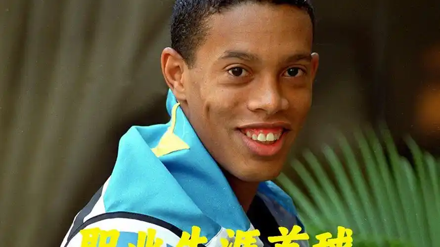 天才球員是